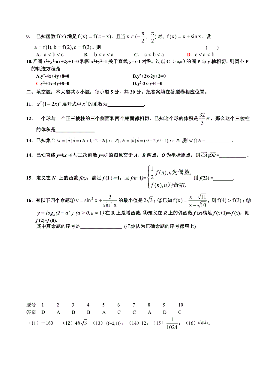 2007考前数学小题训练（12）.doc_第2页