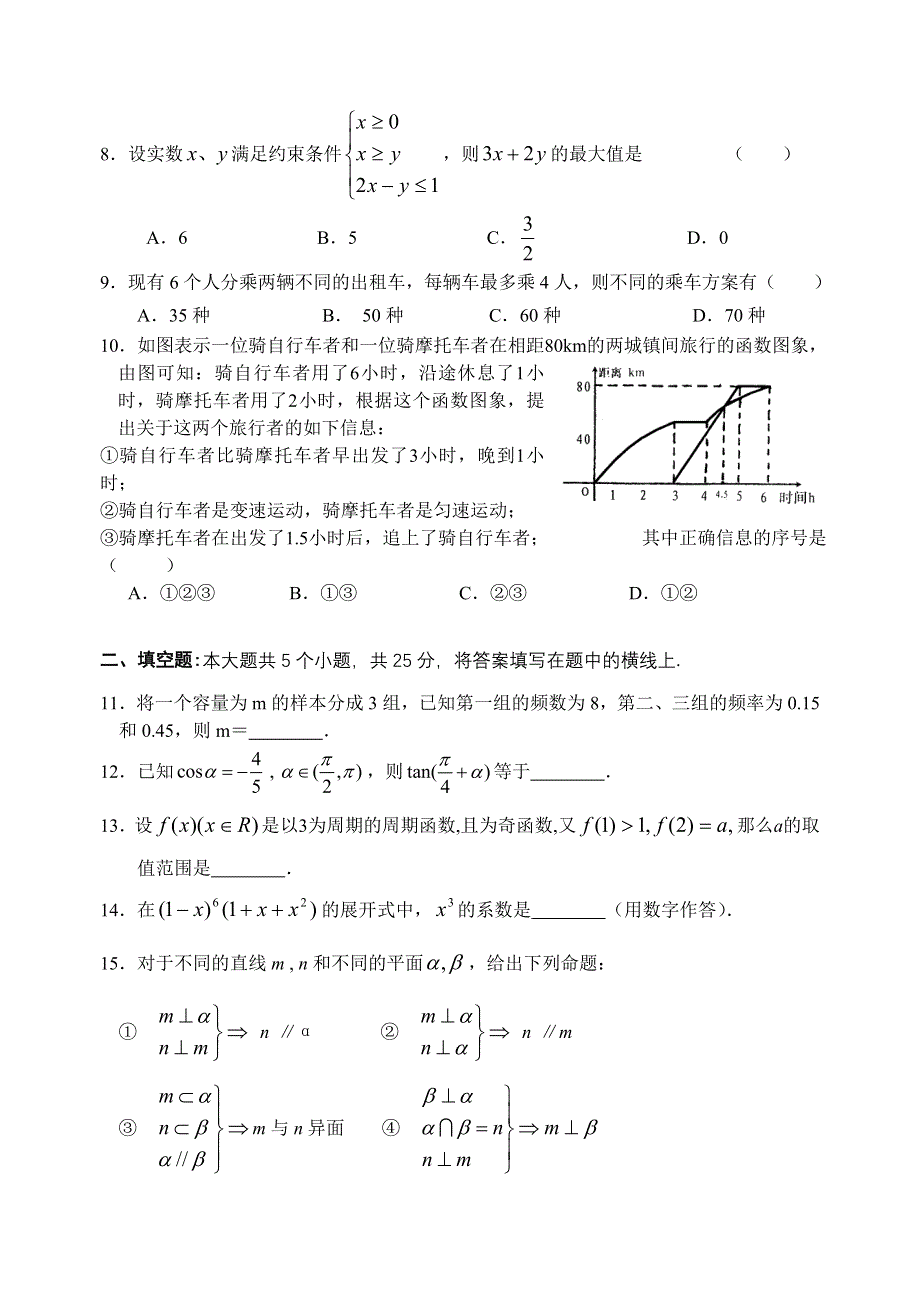 2007湖南省高三十校联考第一次考试数学（文）.doc_第2页