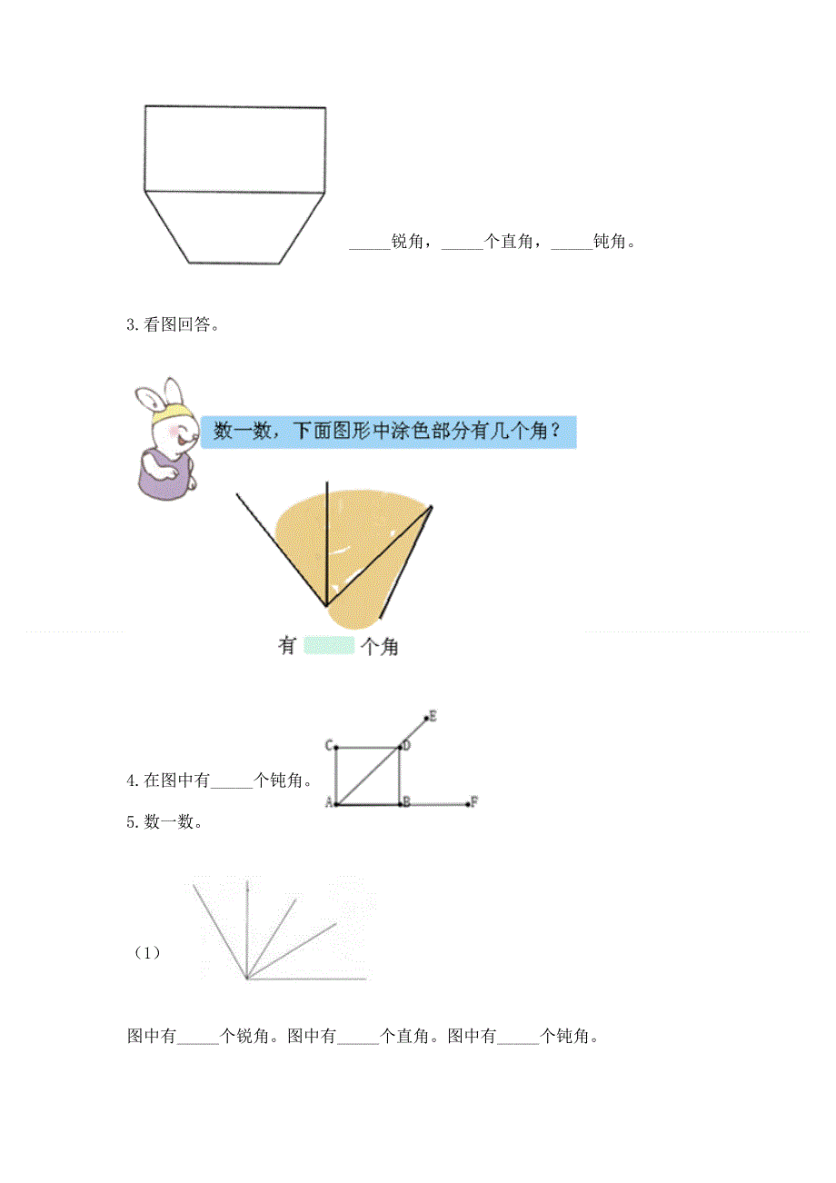 小学二年级数学《角的初步认识》必刷题带答案（a卷）.docx_第3页