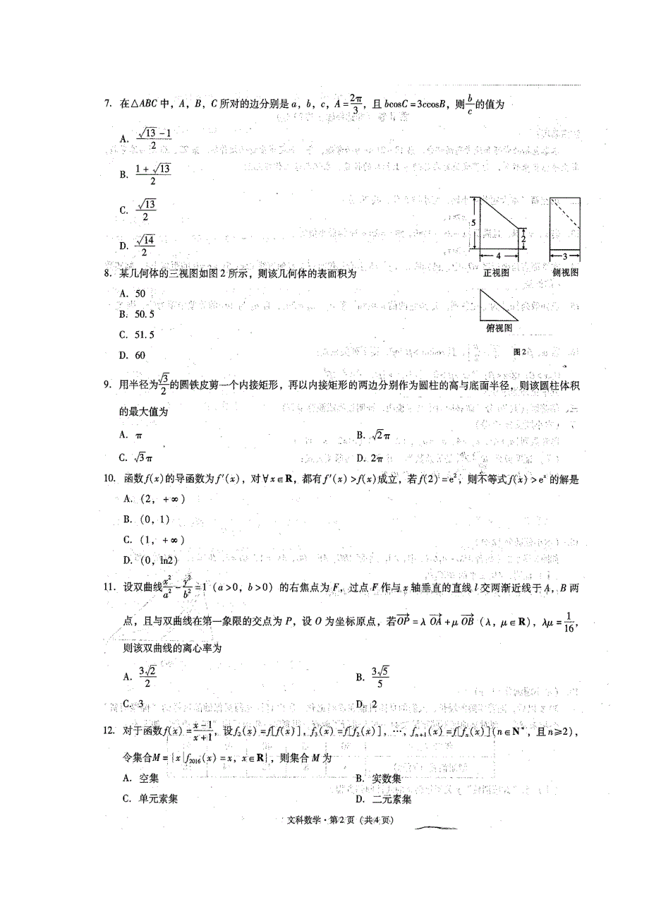 云南省师范大学附属中学2017届高三上学期高考适应性考试月考（二）数学（文）试题 扫描版含答案.doc_第2页