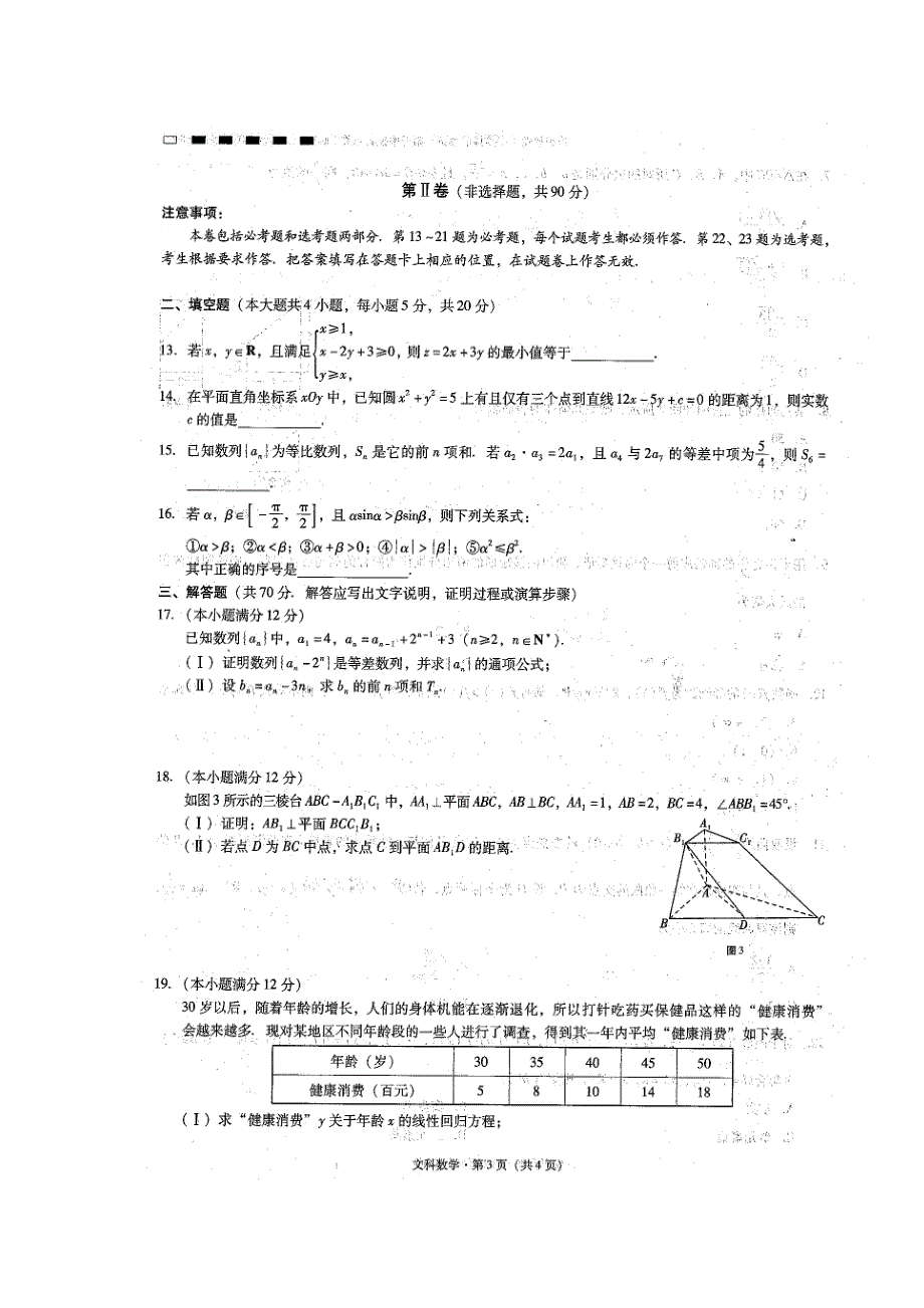 云南省师范大学附属中学2017届高三上学期高考适应性考试月考（二）数学（文）试题 扫描版含答案.doc_第3页