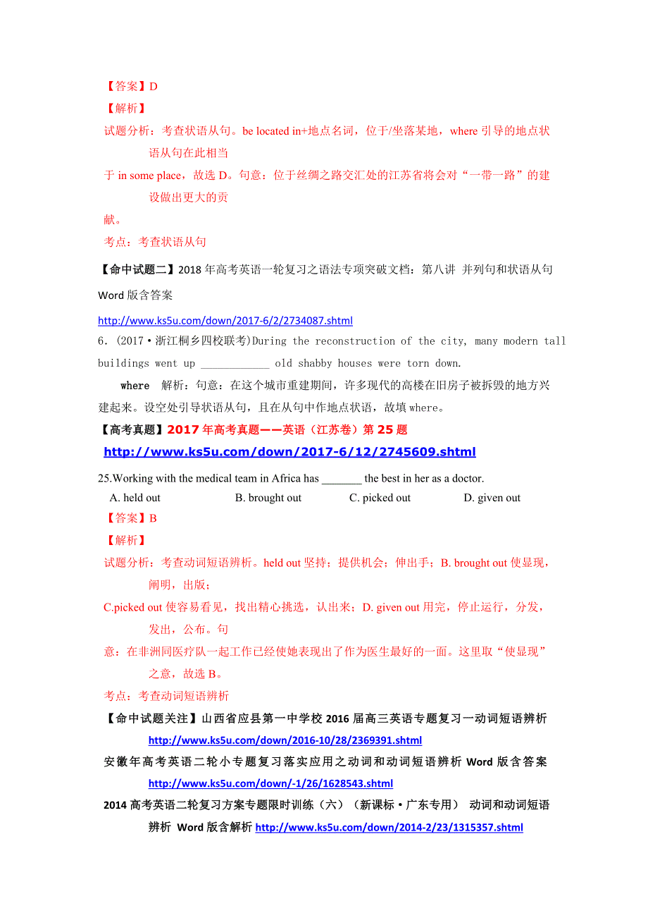 喜讯：《命中试题》2017年高考真题——英语（江苏卷） WORD版含解析.doc_第2页