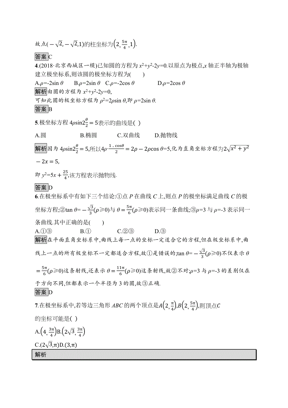 2019版数学人教A版选修4-4训练：第一讲 坐标系 检测 WORD版含解析.docx_第2页