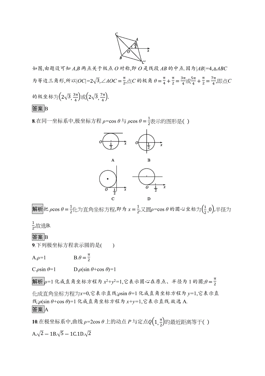 2019版数学人教A版选修4-4训练：第一讲 坐标系 检测 WORD版含解析.docx_第3页