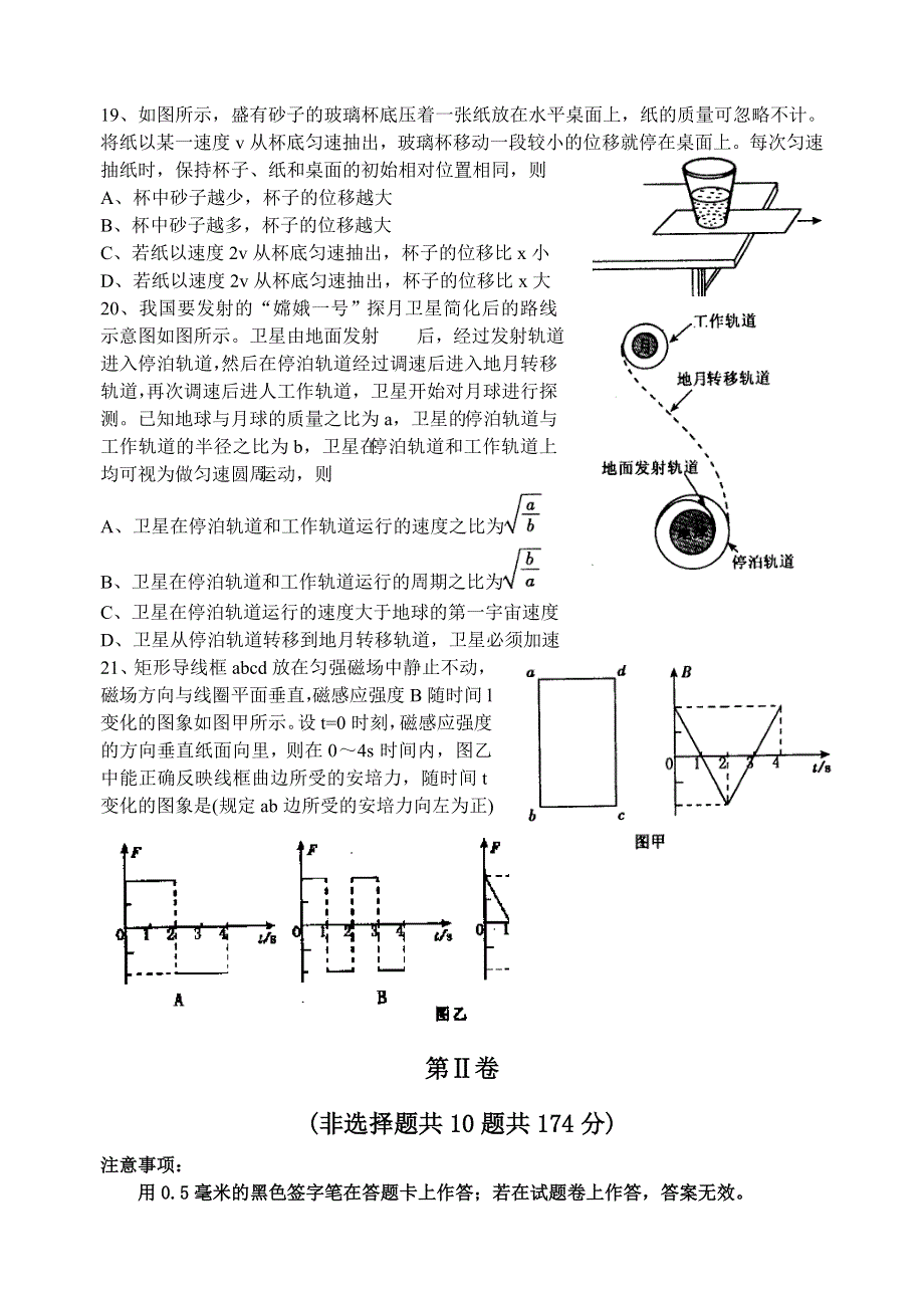 2007福建省普通高中质量检测理科综合物理部分.doc_第2页