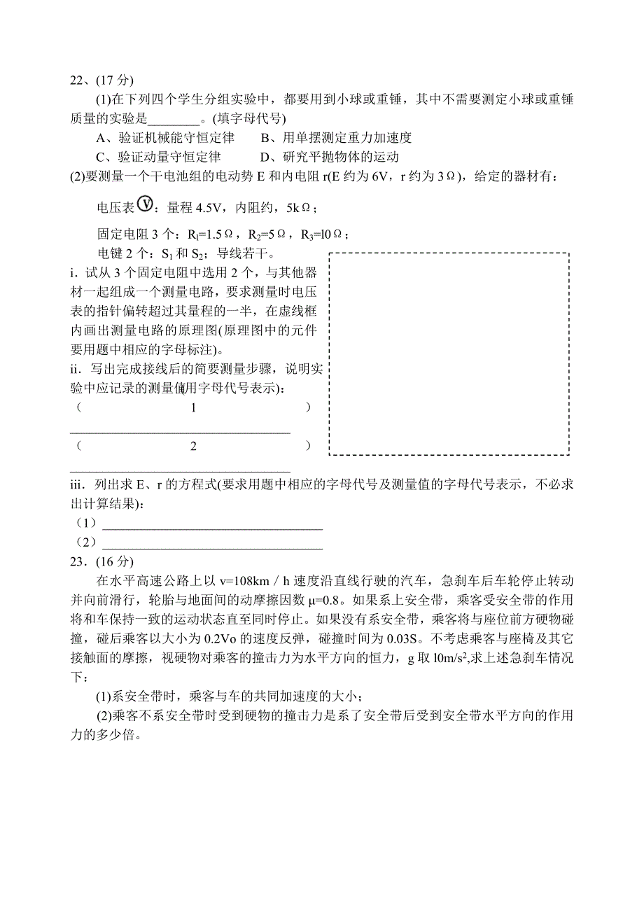 2007福建省普通高中质量检测理科综合物理部分.doc_第3页