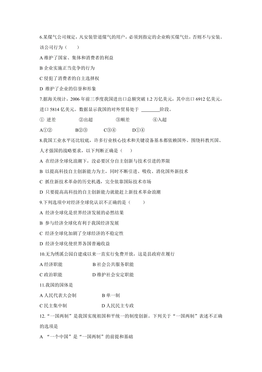 2007湖南省永州地区2007届高三九校联考试题（政治）.doc_第2页