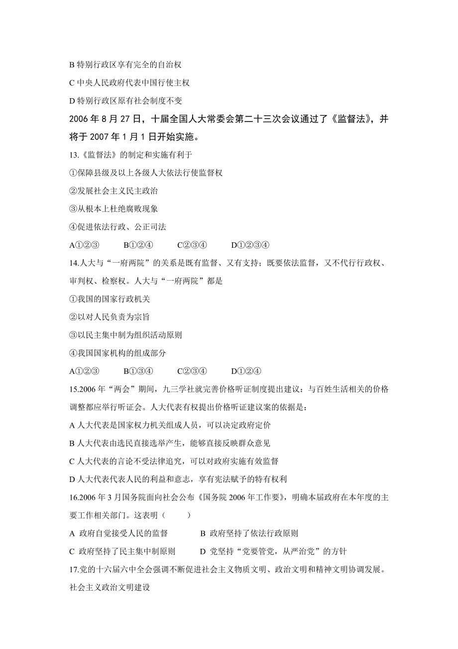 2007湖南省永州地区2007届高三九校联考试题（政治）.doc_第3页