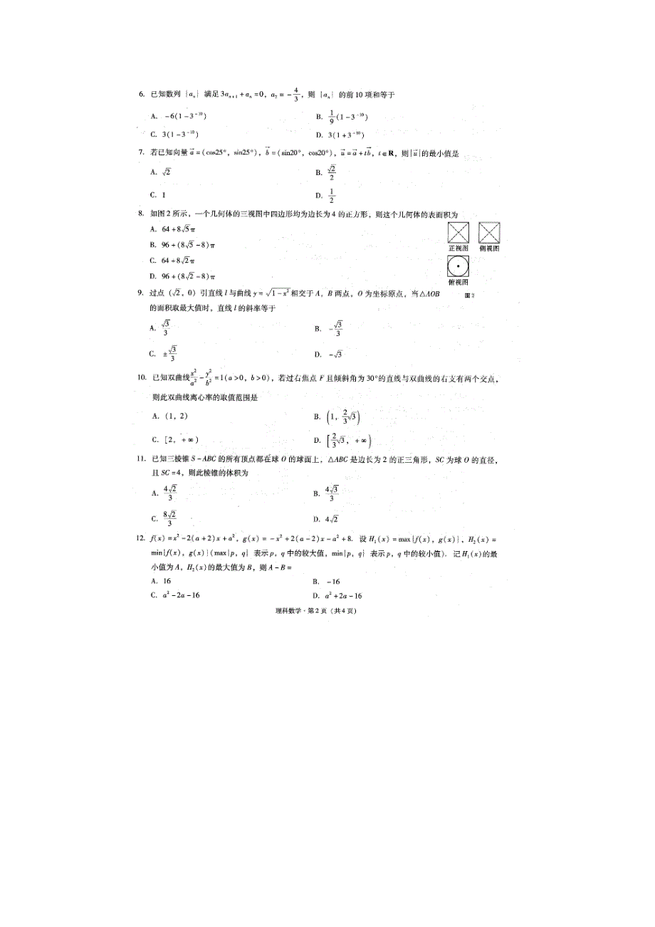 云南省师范大学附属中学2015届高考适应性月考卷（六）数学（理）试题（扫描版）.doc_第2页