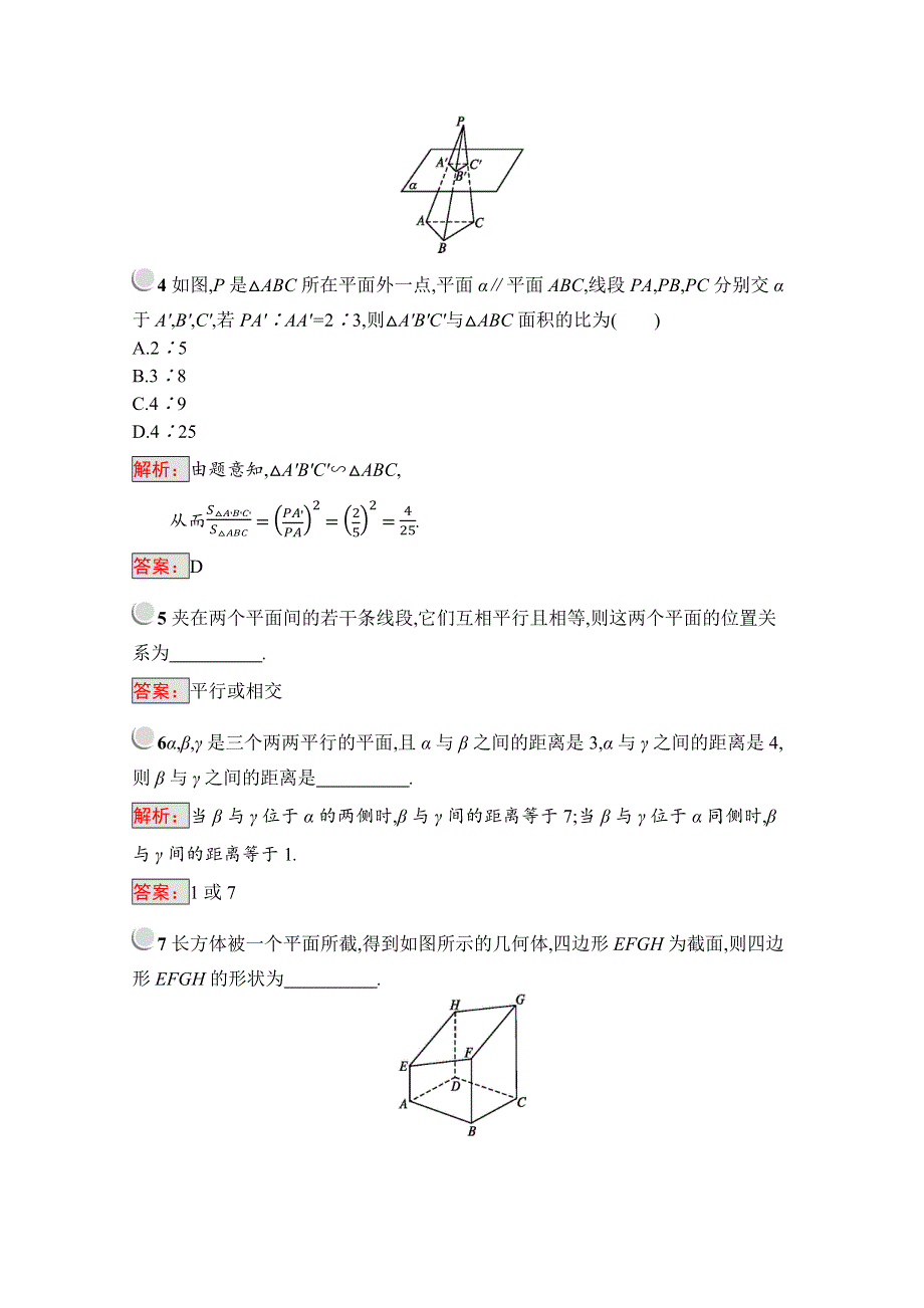 2019版数学人教B版必修2训练：1-2-2-2 平面与平面平行 WORD版含解析.docx_第2页