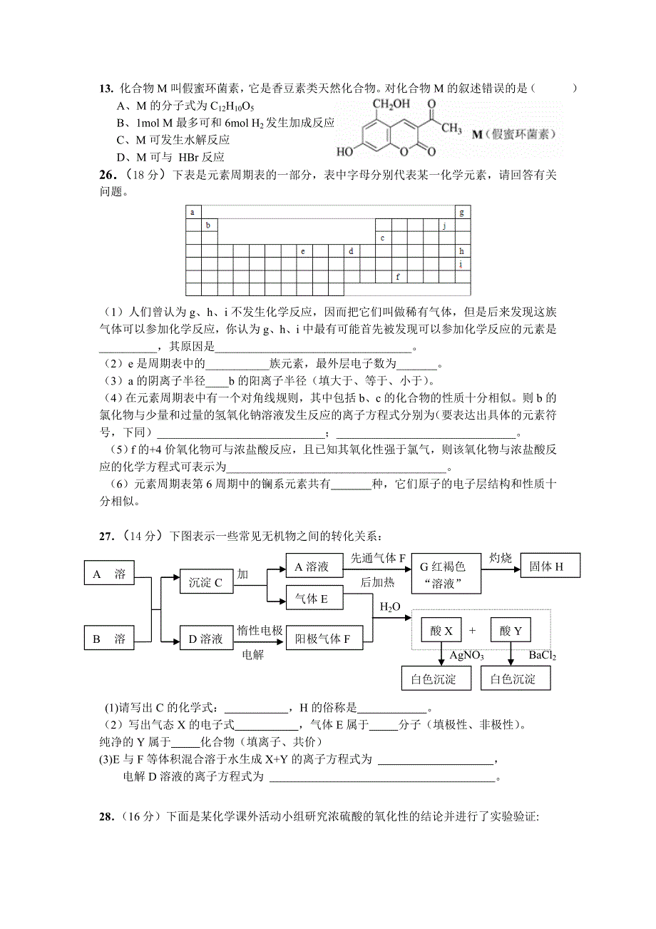 2007级武胜中学补习班高考冲刺化学卷一.doc_第2页