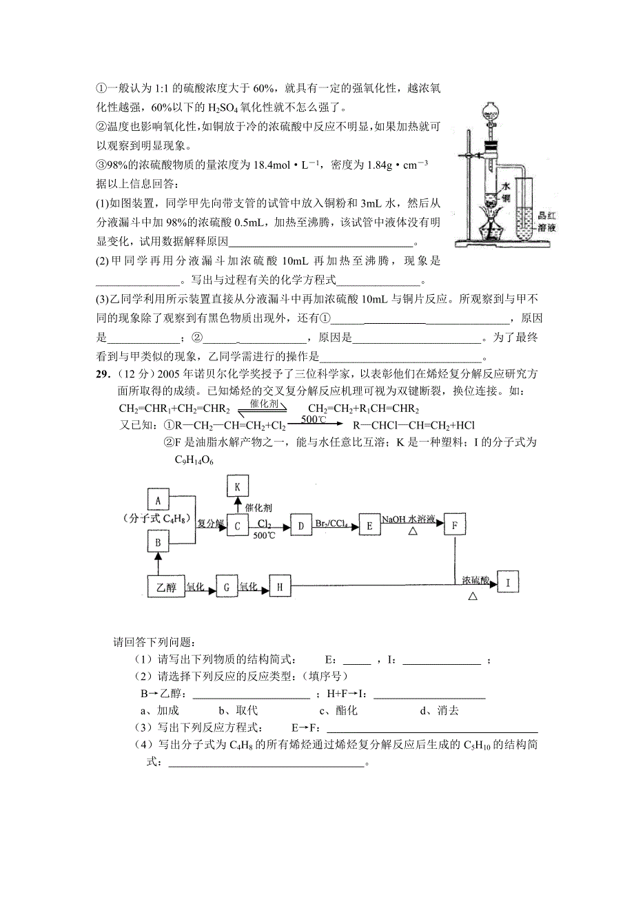 2007级武胜中学补习班高考冲刺化学卷一.doc_第3页