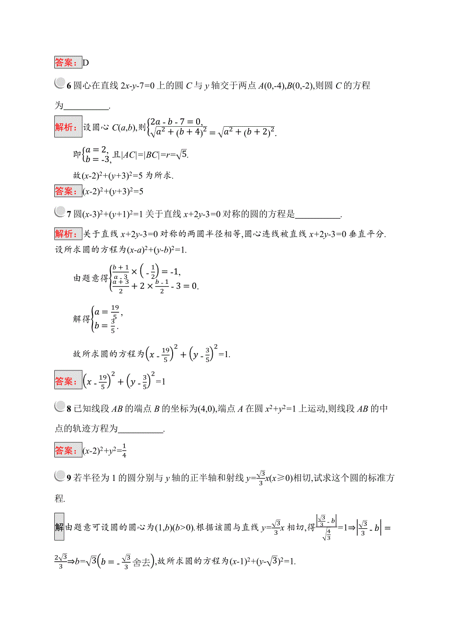 2019版数学人教B版必修2训练：2-3-1 圆的标准方程 WORD版含解析.docx_第2页