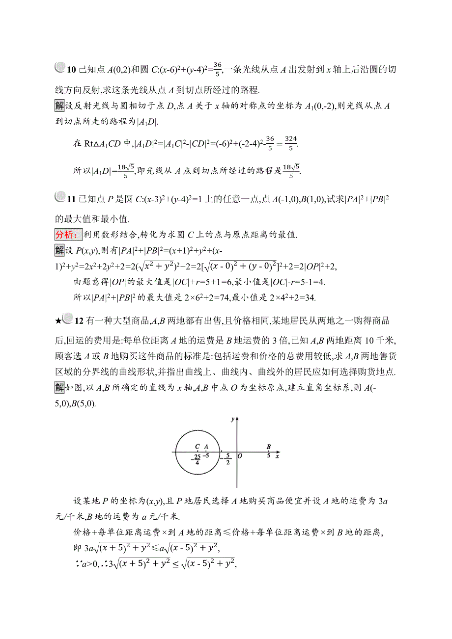 2019版数学人教B版必修2训练：2-3-1 圆的标准方程 WORD版含解析.docx_第3页