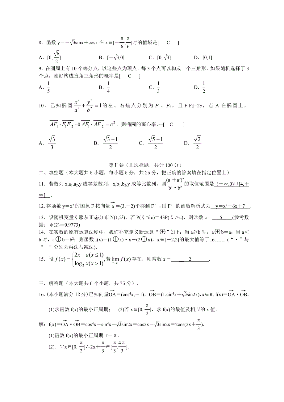 2007湖南省张家界市一中4月模拟考试理科数学试卷.doc_第2页