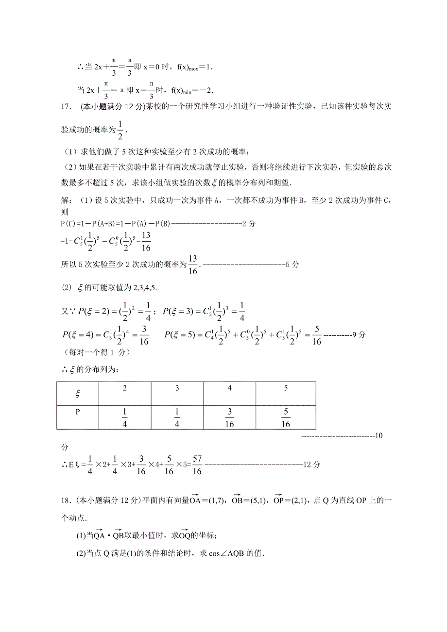 2007湖南省张家界市一中4月模拟考试理科数学试卷.doc_第3页