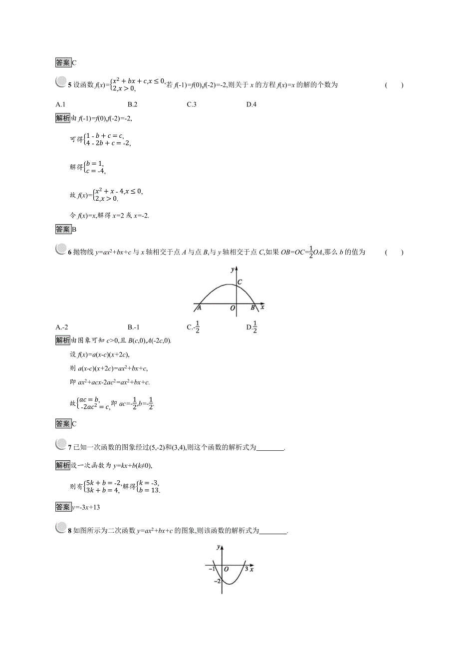 2019版数学人教B版必修1训练：2-2-3 待定系数法 WORD版含解析.docx_第2页