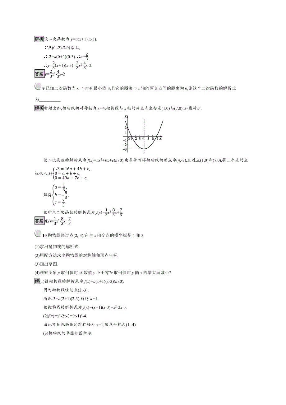 2019版数学人教B版必修1训练：2-2-3 待定系数法 WORD版含解析.docx_第3页