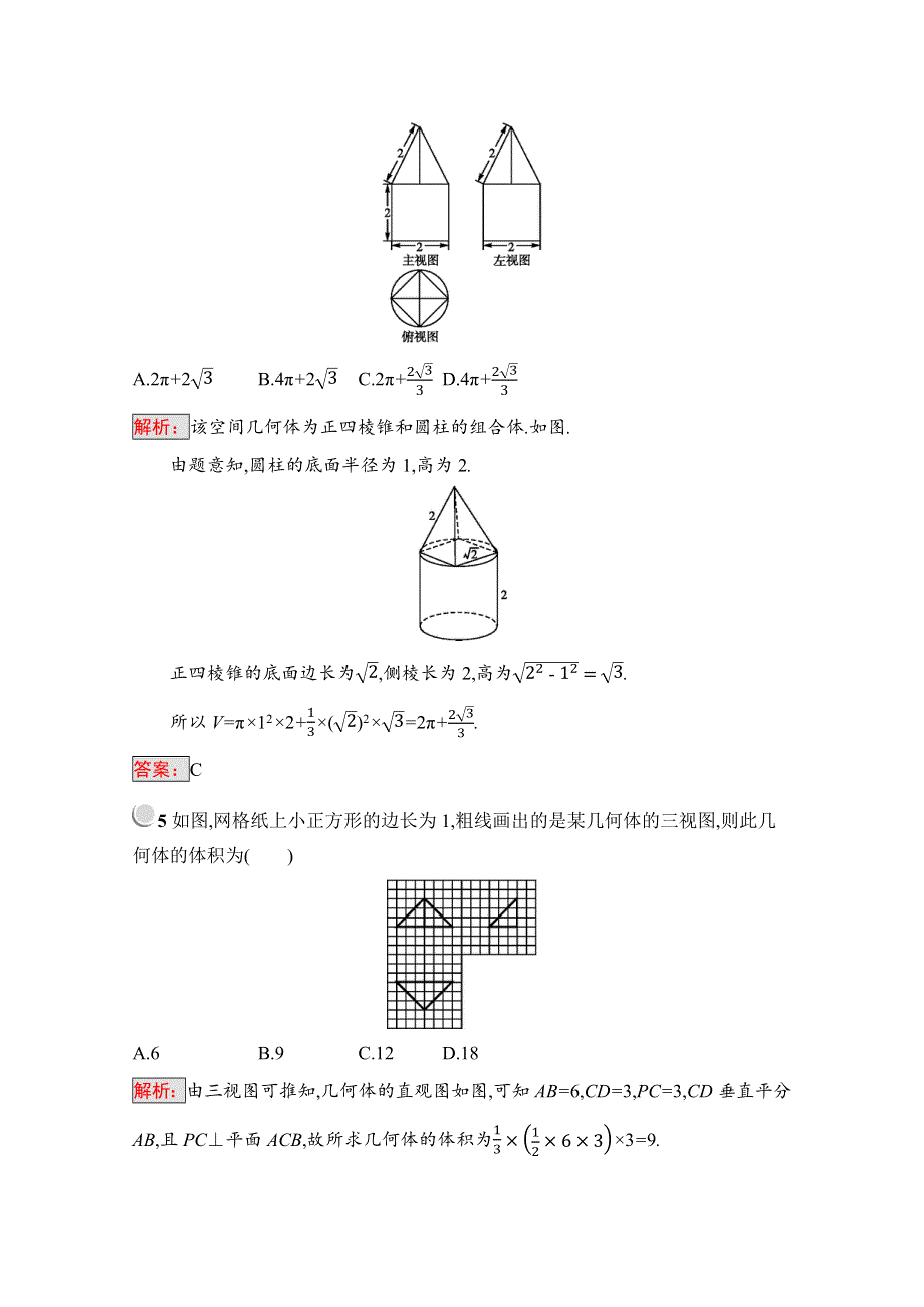 2019版数学人教B版必修2训练：1-1-7 柱、锥、台和球的体积 WORD版含解析.docx_第2页