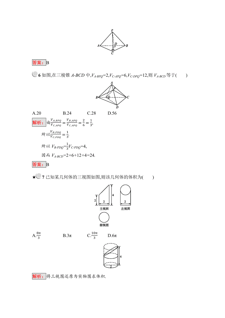 2019版数学人教B版必修2训练：1-1-7 柱、锥、台和球的体积 WORD版含解析.docx_第3页