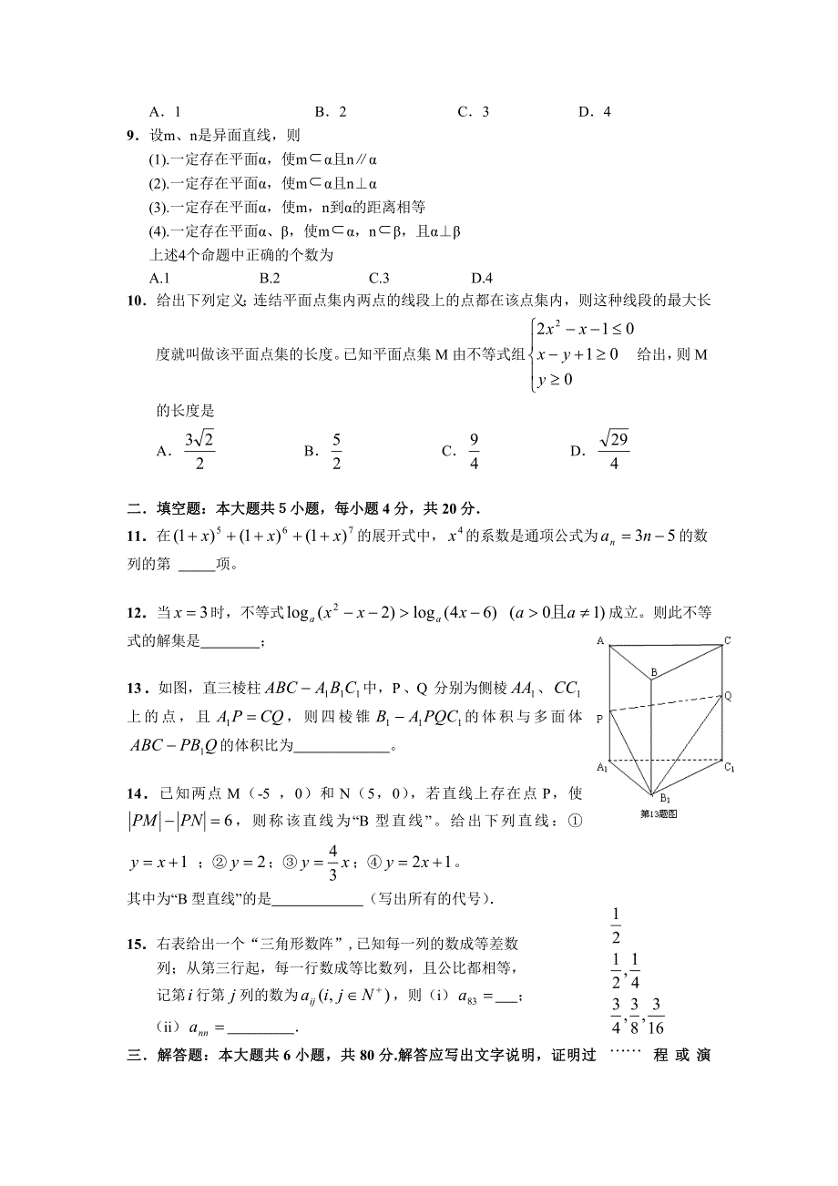 2007湖南长沙市雅礼中学2月月考试卷（数学文科）.doc_第2页