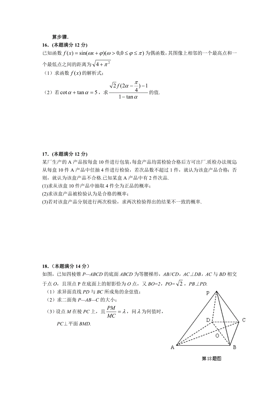 2007湖南长沙市雅礼中学2月月考试卷（数学文科）.doc_第3页