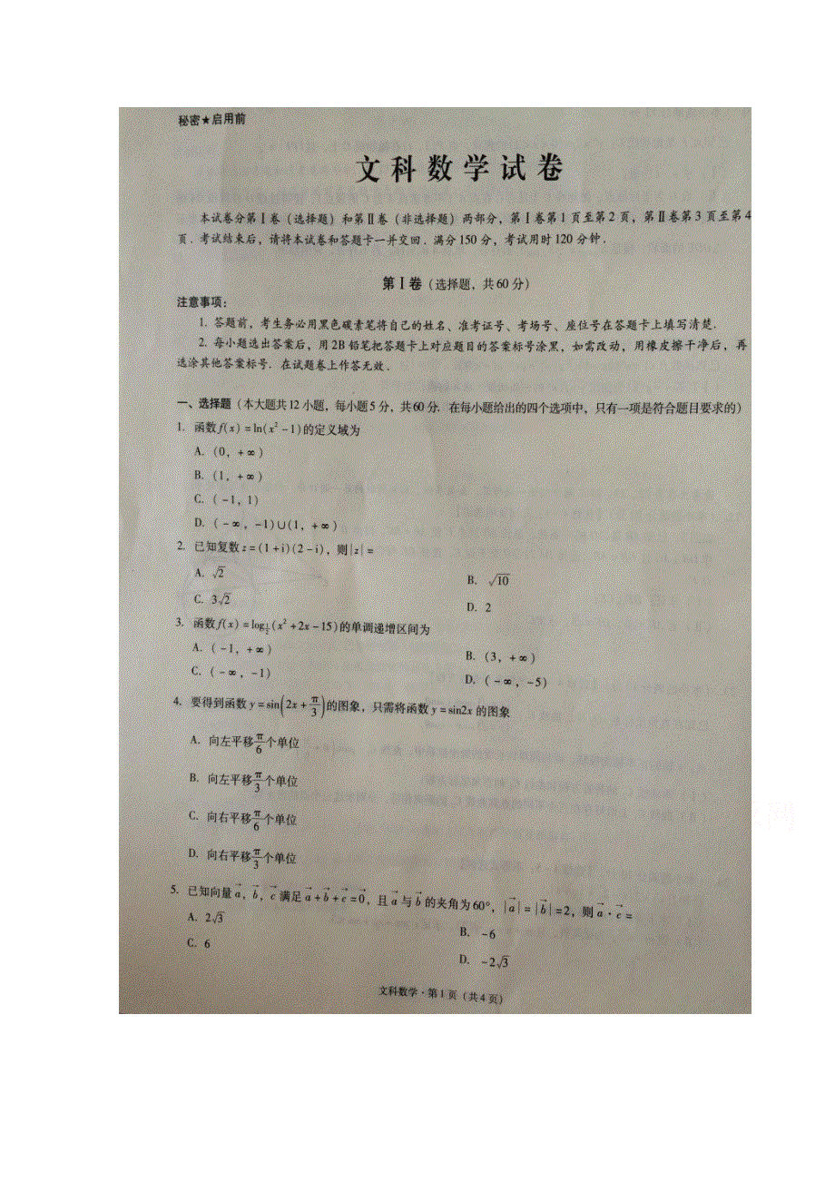 云南省师范大学附属中学2016届高三适应性月考卷（二）数学（文）试题 扫描版无答案.doc_第1页