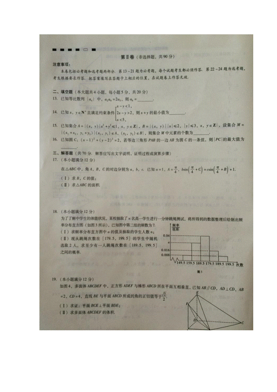 云南省师范大学附属中学2016届高三适应性月考卷（二）数学（文）试题 扫描版无答案.doc_第3页