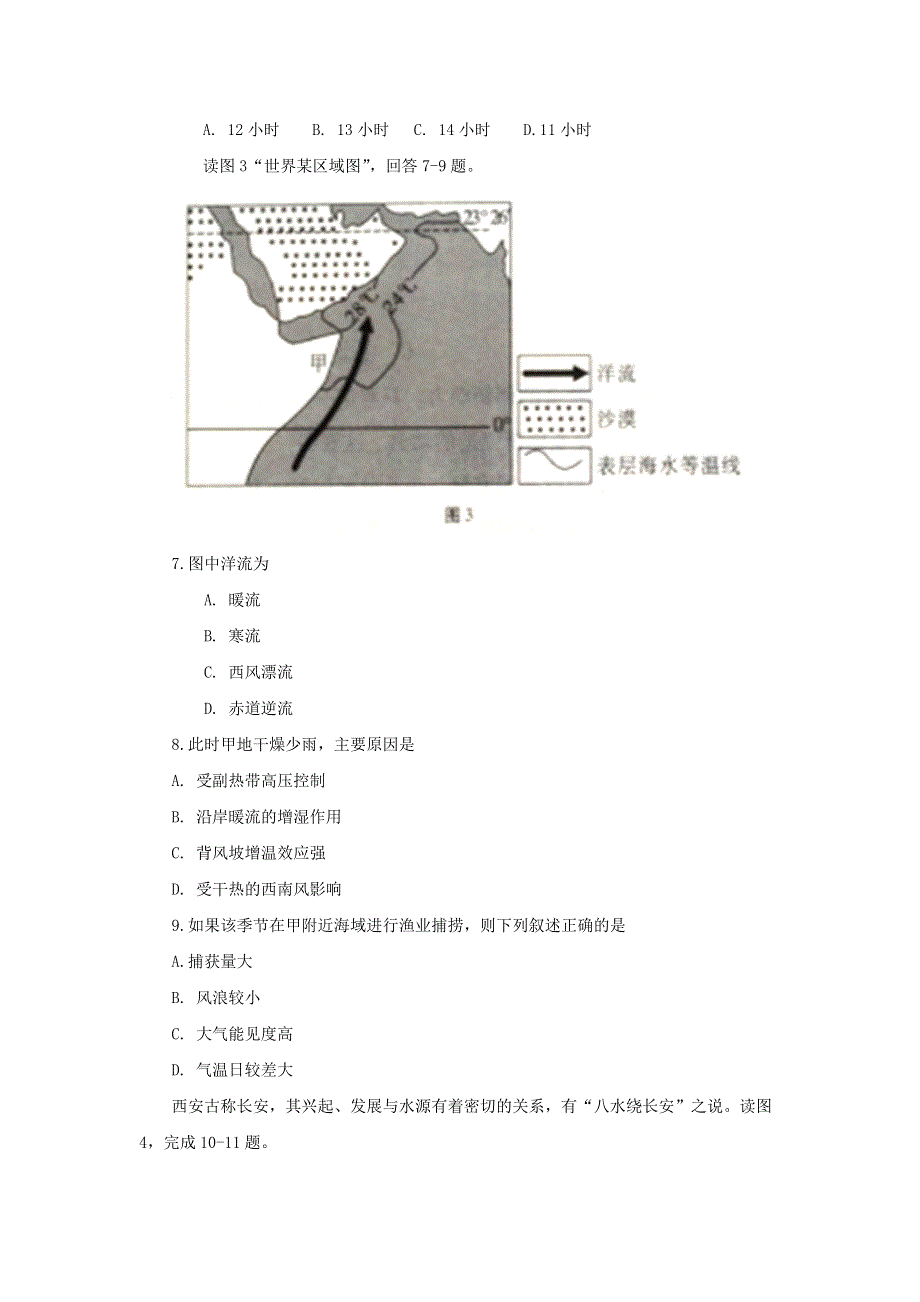 云南省师范大学附属中学2016届高三上学期高考适应性月考（四）地理试题 WORD版含答案.doc_第3页