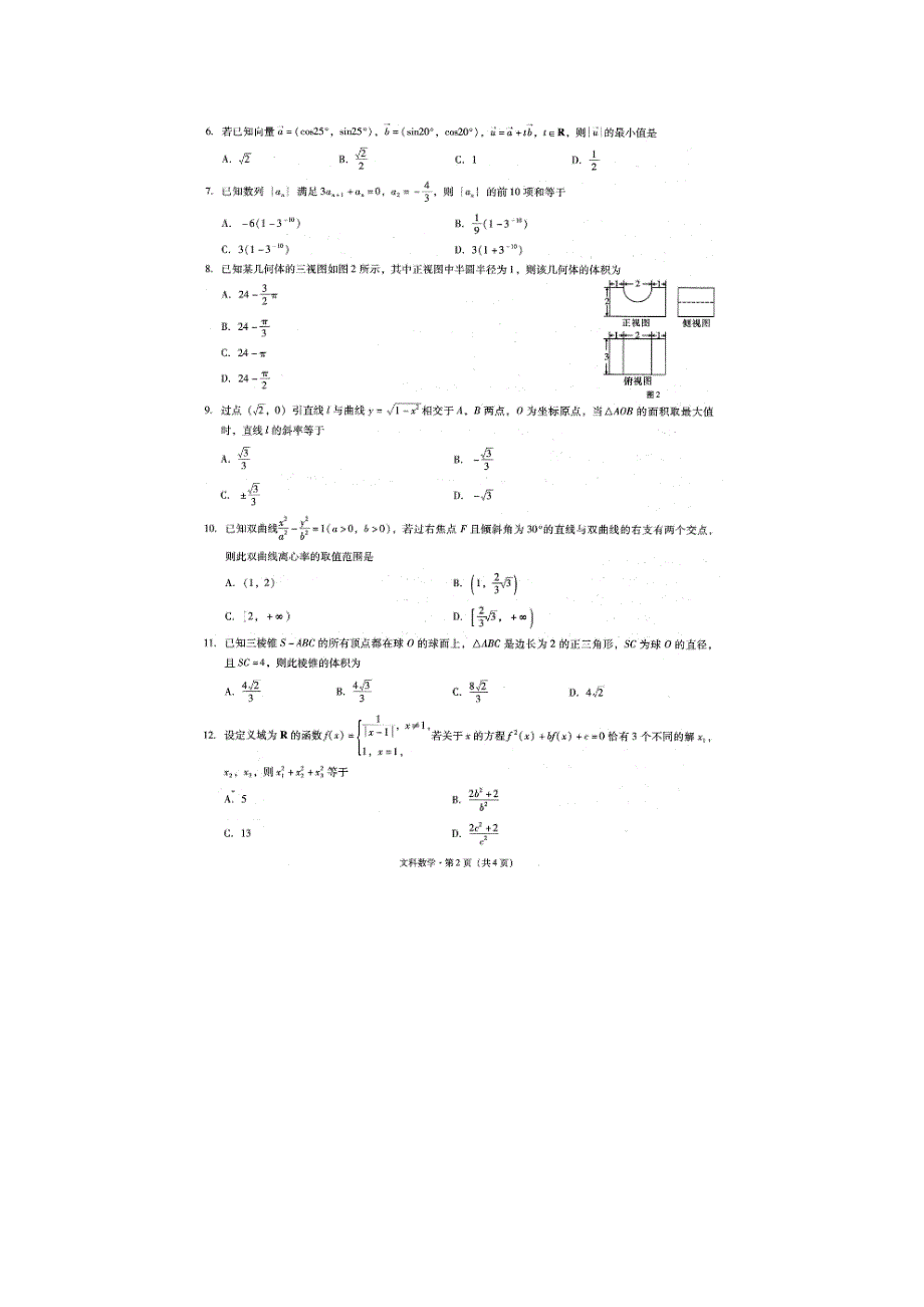 云南省师范大学附属中学2015届高考适应性月考卷（六）数学（文）试题（扫描版）.doc_第2页