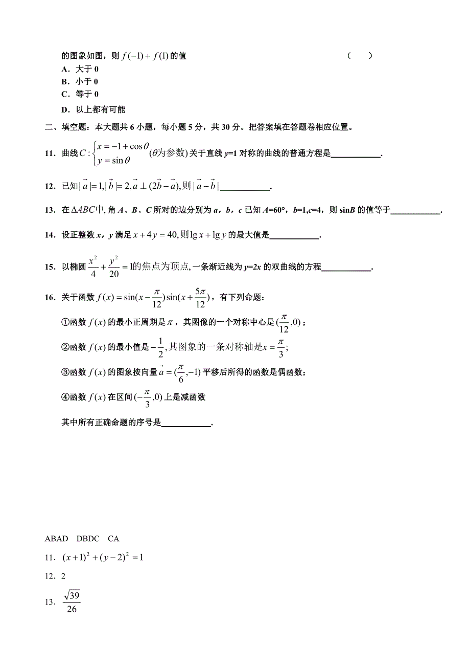 2007考前数学小题训练（29）.doc_第2页