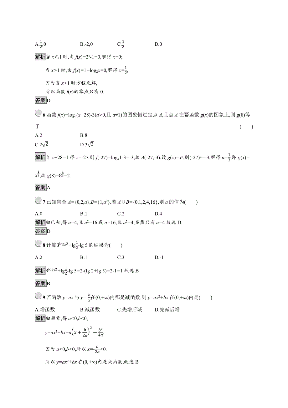 2019版数学人教B版必修1训练：模块综合检测 WORD版含解析.docx_第2页