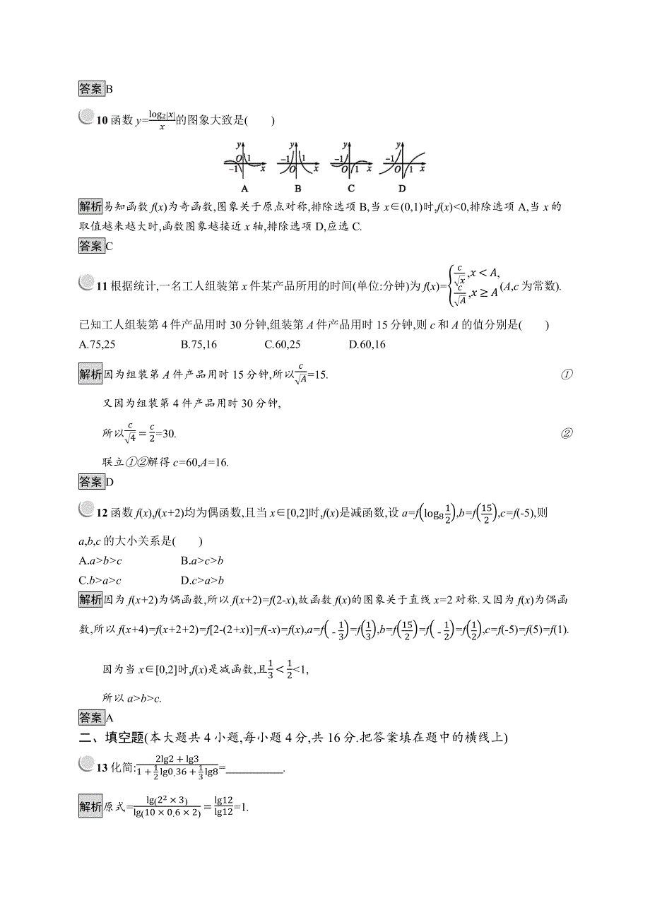 2019版数学人教B版必修1训练：模块综合检测 WORD版含解析.docx_第3页