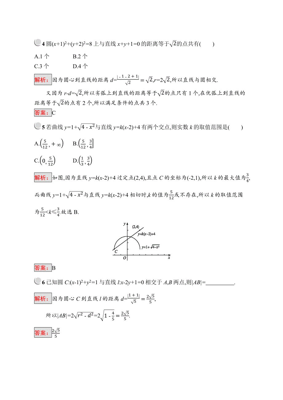 2019版数学人教B版必修2训练：2-3-3 直线与圆的位置关系 WORD版含解析.docx_第2页