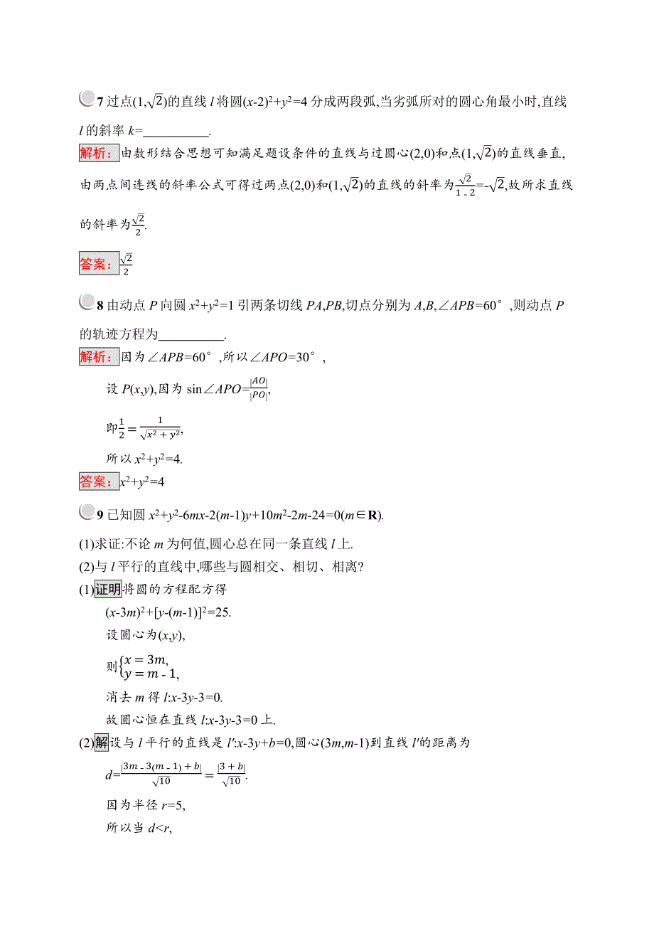 2019版数学人教B版必修2训练：2-3-3 直线与圆的位置关系 WORD版含解析.docx_第3页