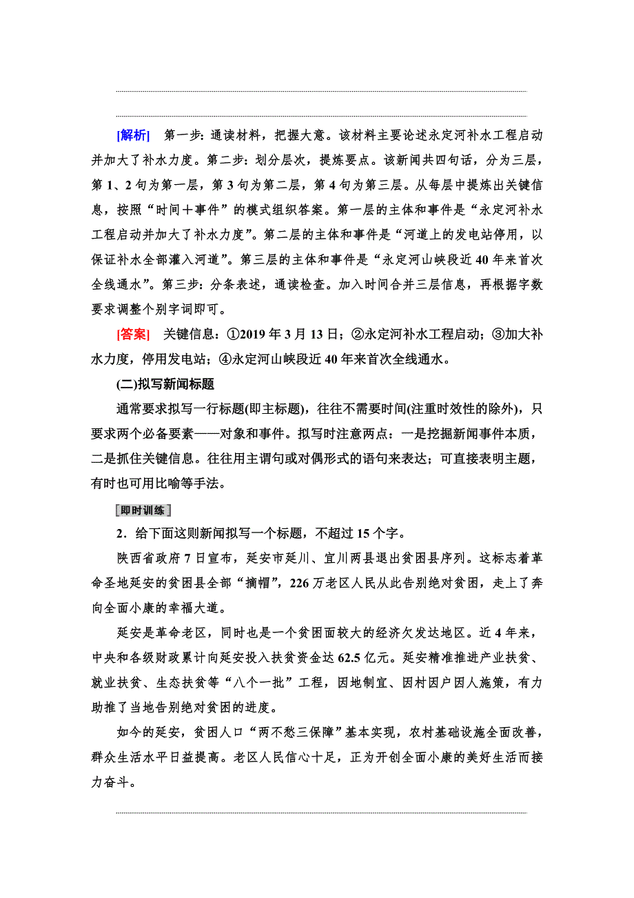 2022版新高考语文一轮复习教师用书：板块4 专题2 考题研析 第2讲　压缩语段、扩展语句 WORD版含解析.doc_第2页