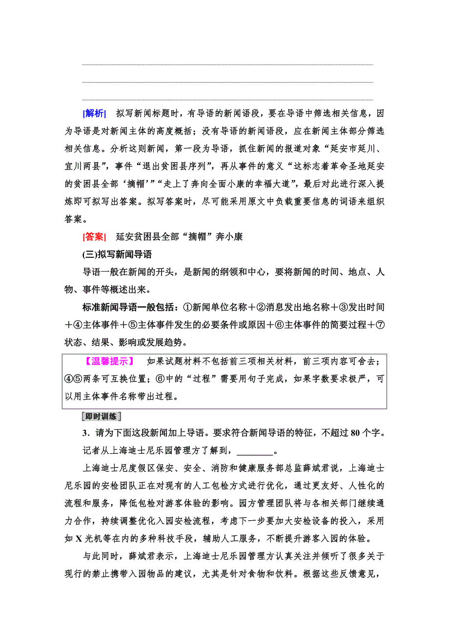 2022版新高考语文一轮复习教师用书：板块4 专题2 考题研析 第2讲　压缩语段、扩展语句 WORD版含解析.doc_第3页