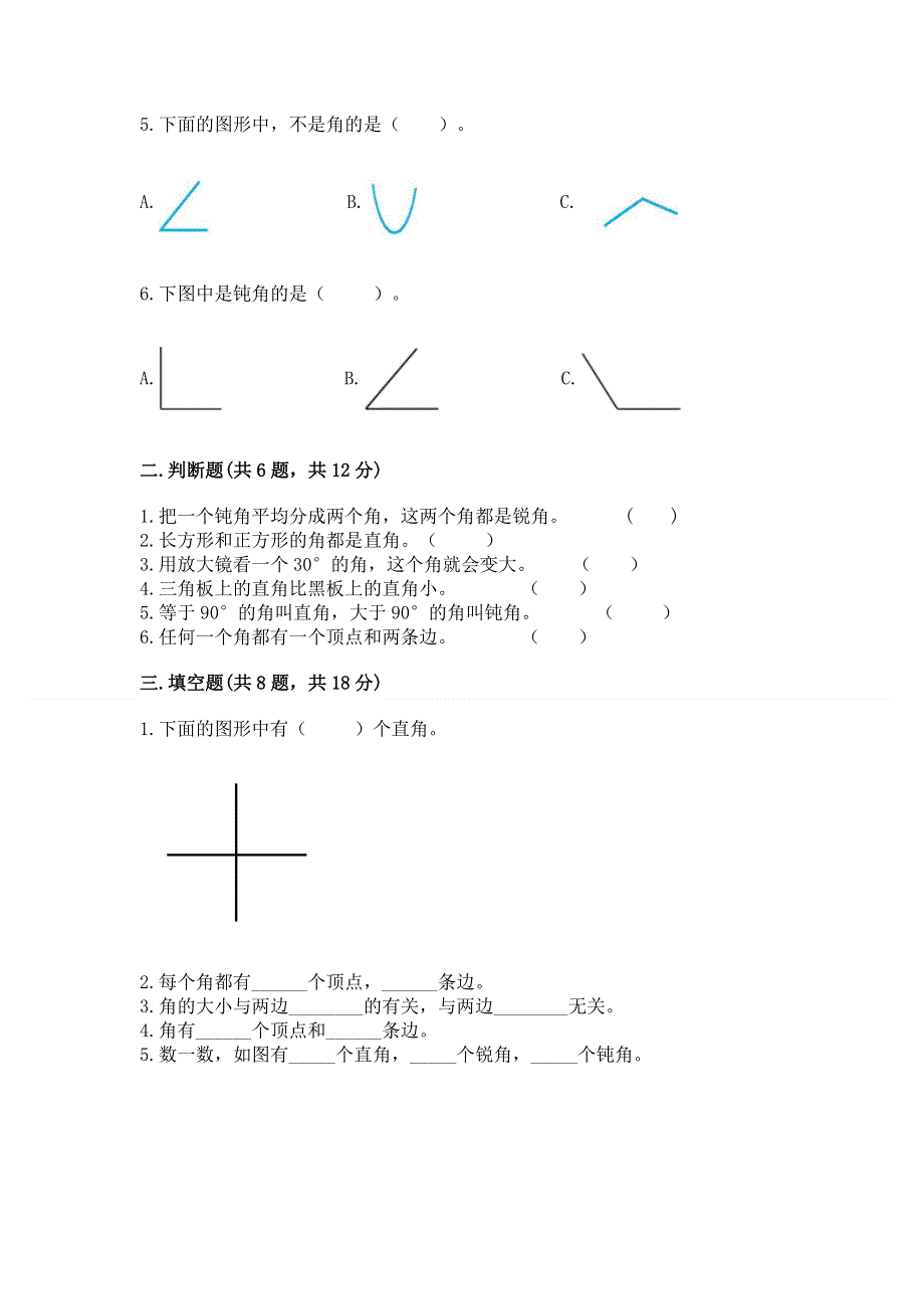 小学二年级数学《角的初步认识》必刷题附答案（典型题）.docx_第2页