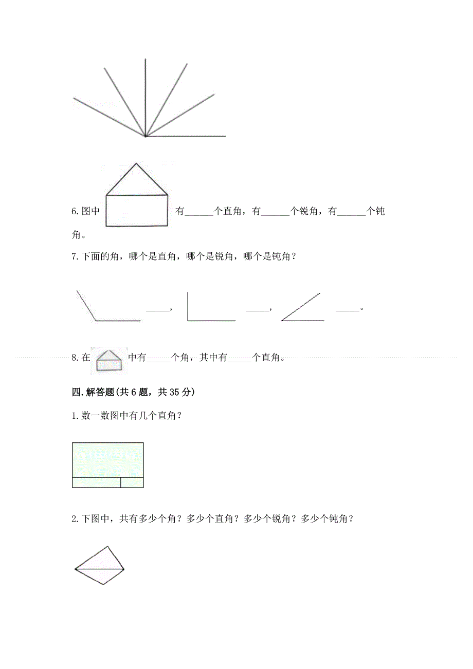 小学二年级数学《角的初步认识》必刷题附答案（典型题）.docx_第3页