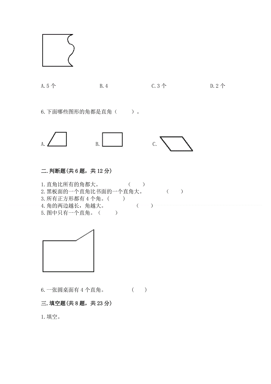 小学二年级数学《角的初步认识》必刷题带答案（培优b卷）.docx_第2页