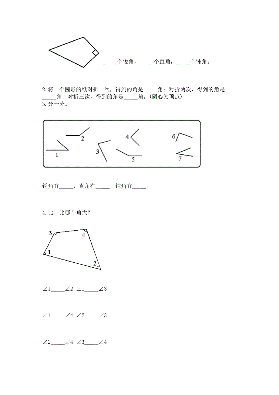 小学二年级数学《角的初步认识》必刷题带答案（培优b卷）.docx_第3页