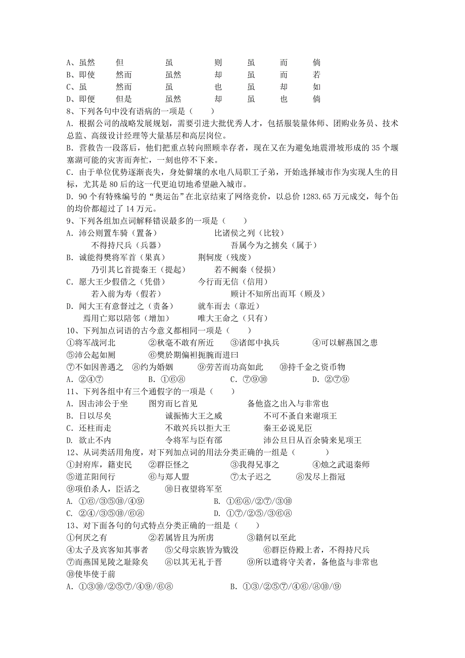 《首发》天津市天津一中2012-2013学年高一上学期期中考试 语文 WORD版含答案.doc_第2页