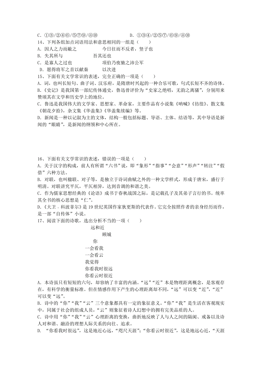 《首发》天津市天津一中2012-2013学年高一上学期期中考试 语文 WORD版含答案.doc_第3页