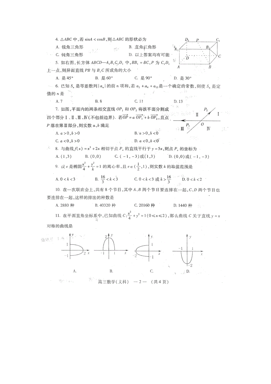 2007福州第2次质检数学（文）.doc_第2页