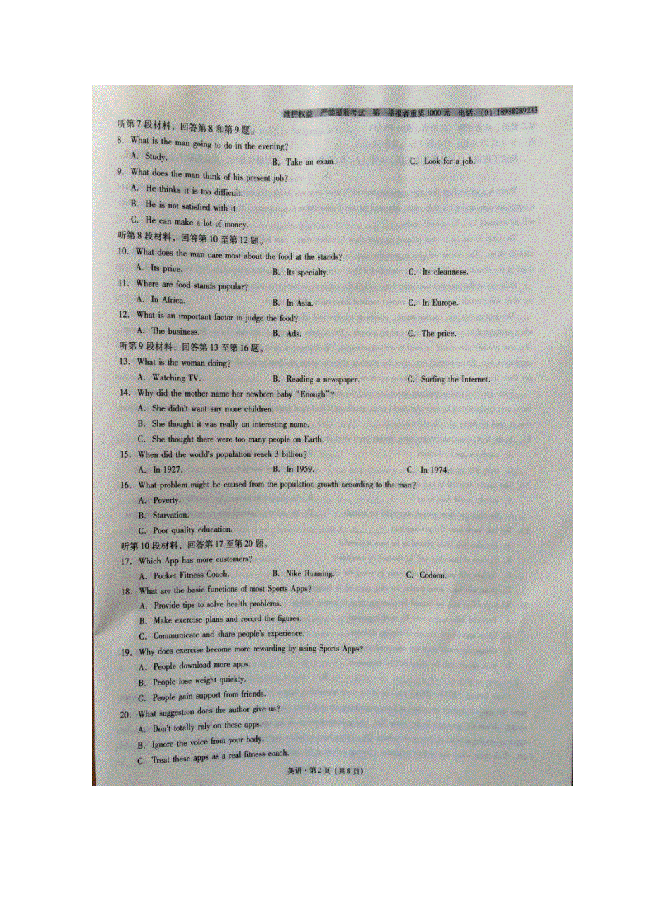 云南省师范大学附属中学2016届高三适应性月考卷（二）英语试题 扫描版含答案.doc_第2页