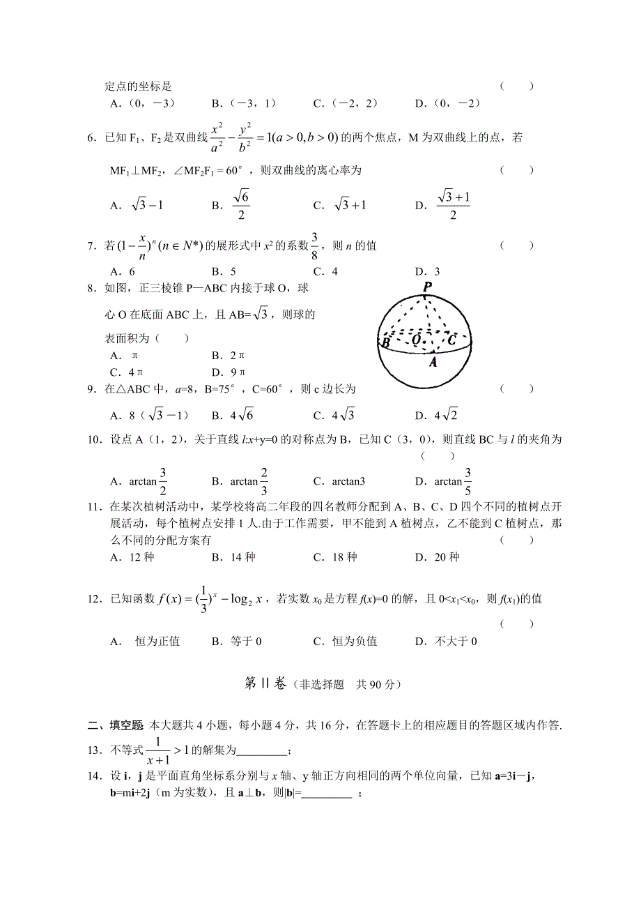 2007福建省普通中学高中毕业班质量检查数学（文科）试题.doc_第2页