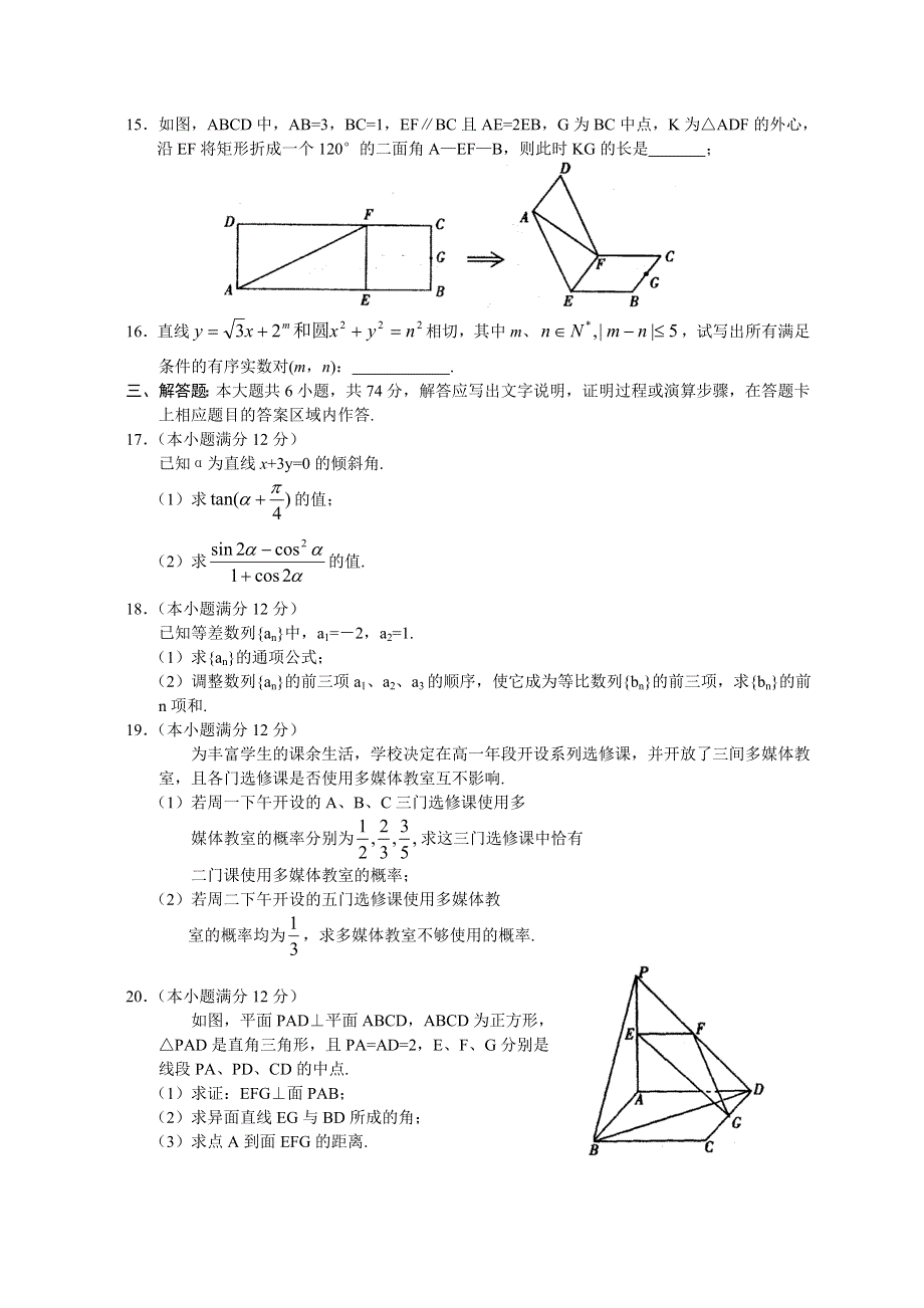 2007福建省普通中学高中毕业班质量检查数学（文科）试题.doc_第3页