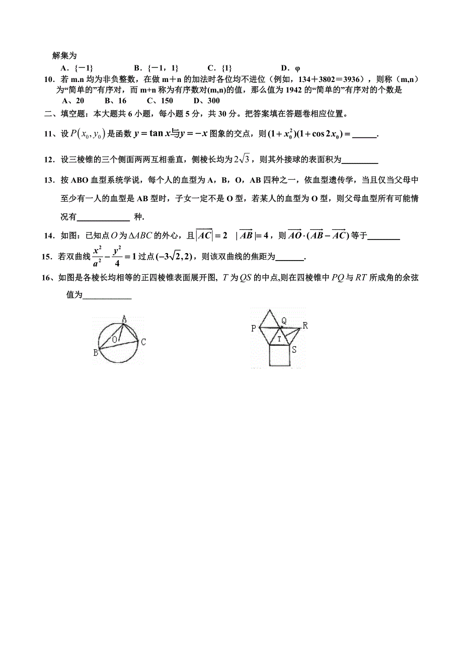 2007考前数学小题训练（17）.doc_第2页