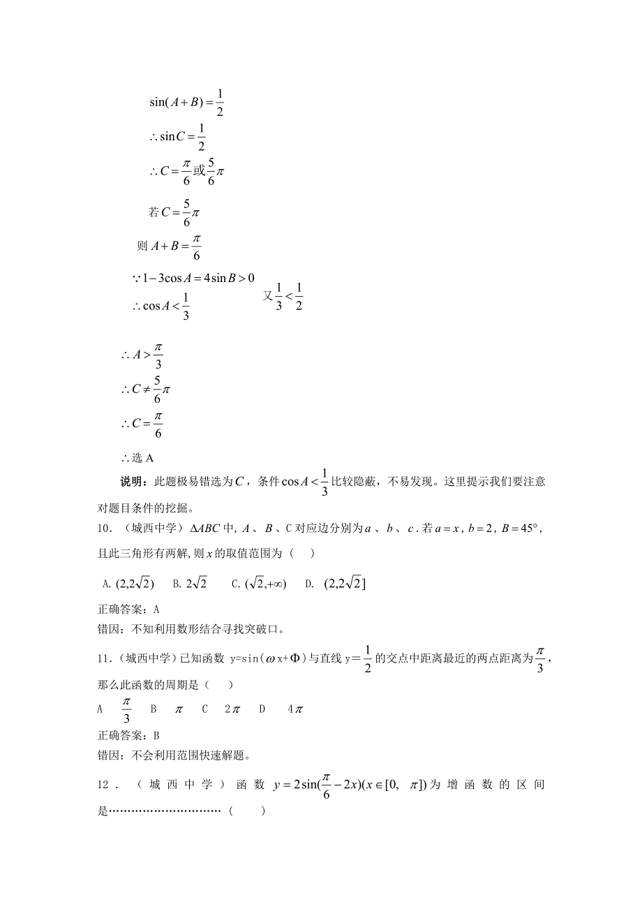 2007考前得分系列--三角函数错题精选.doc_第3页