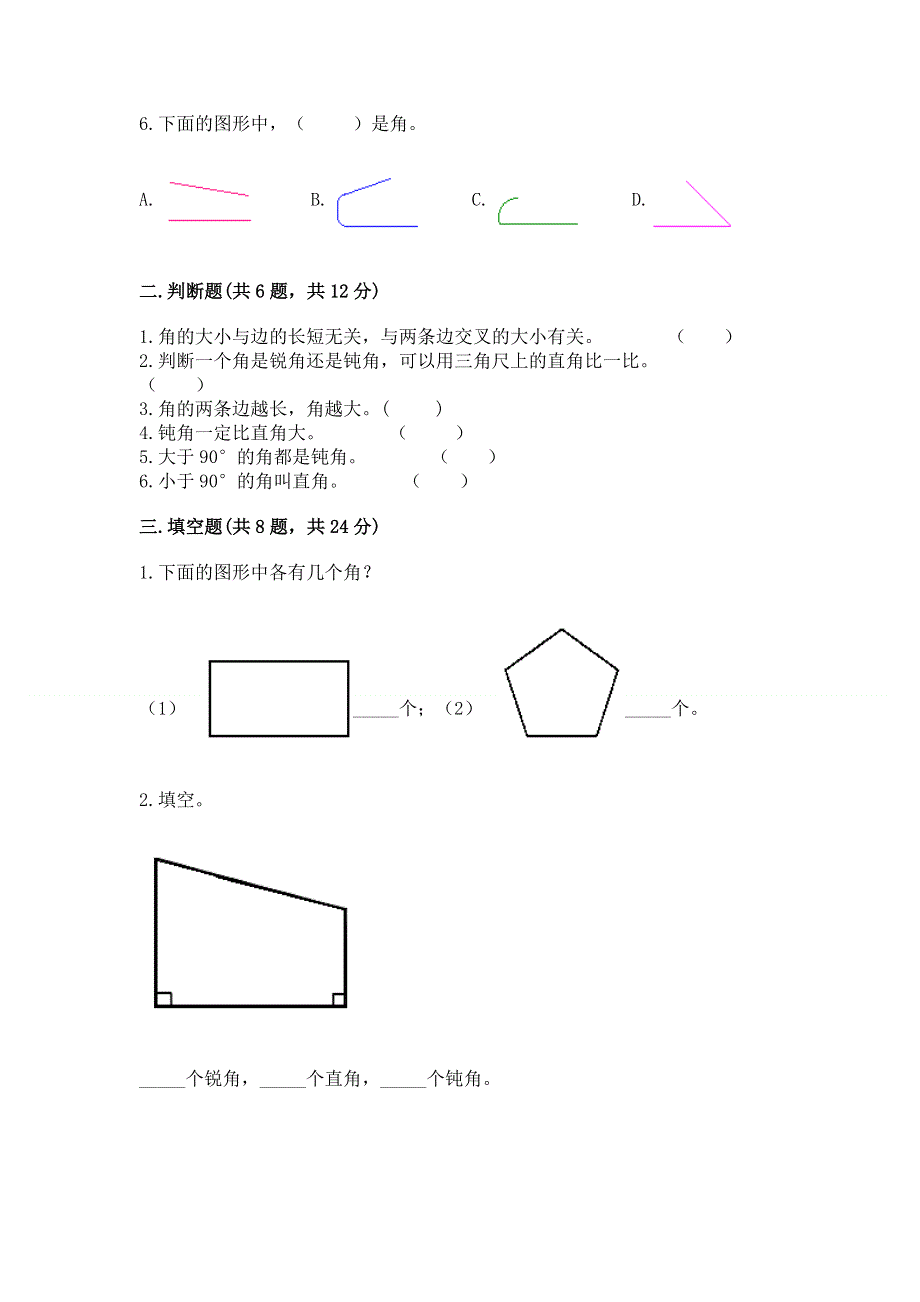 小学二年级数学《角的初步认识》必刷题带答案（最新）.docx_第2页